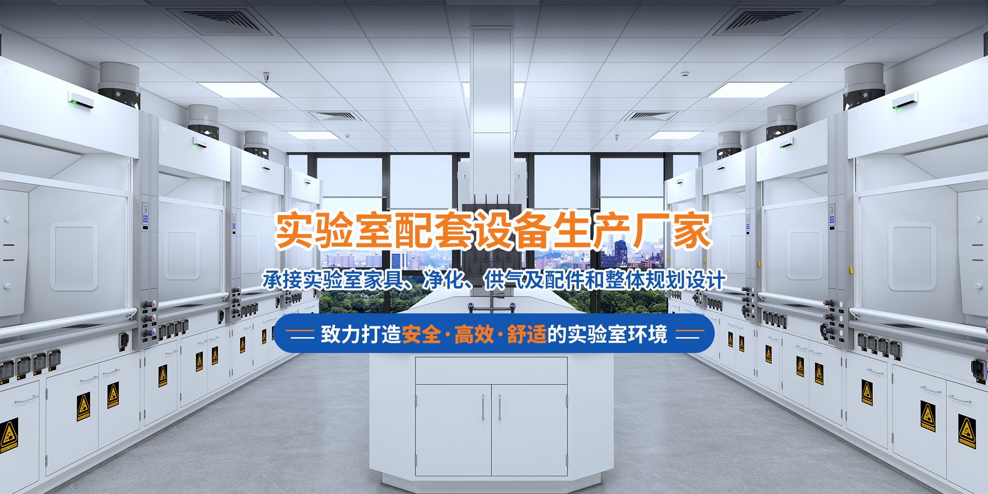 大连实验室家具