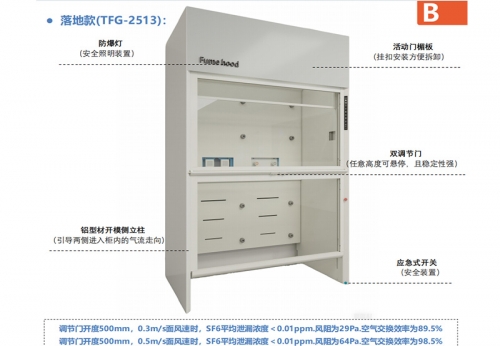 白山落地款排风柜